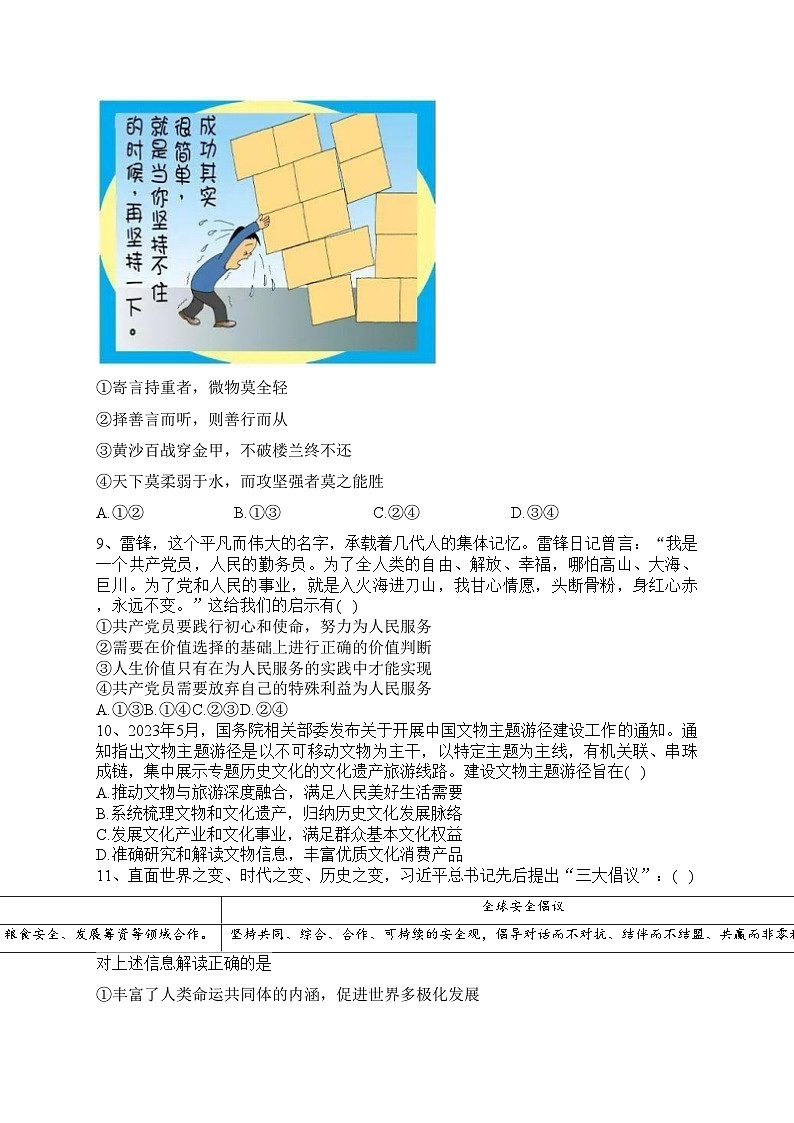 江苏省扬州市2023届高三下学期考前调研测试（三模）政治试卷（含答案）03
