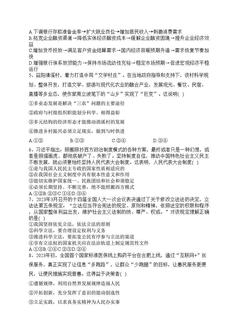 2023年普通高等学校招生全国统一考试适应性考试政治试卷（含答案）02