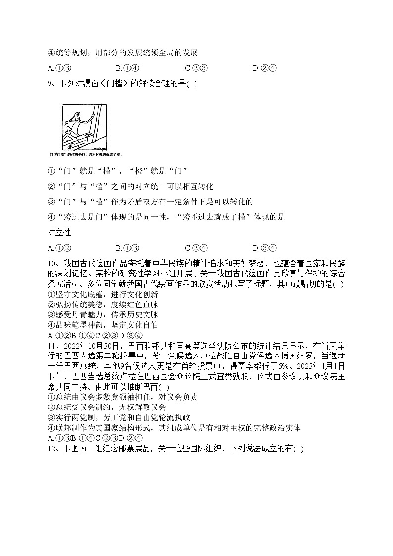 2023年普通高等学校招生全国统一考试适应性考试政治试卷（含答案）03