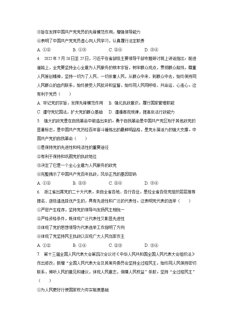 2022-2023学年安徽省合肥市庐阳区百花中学等六校高一（下）期中政治试卷（含解析）02