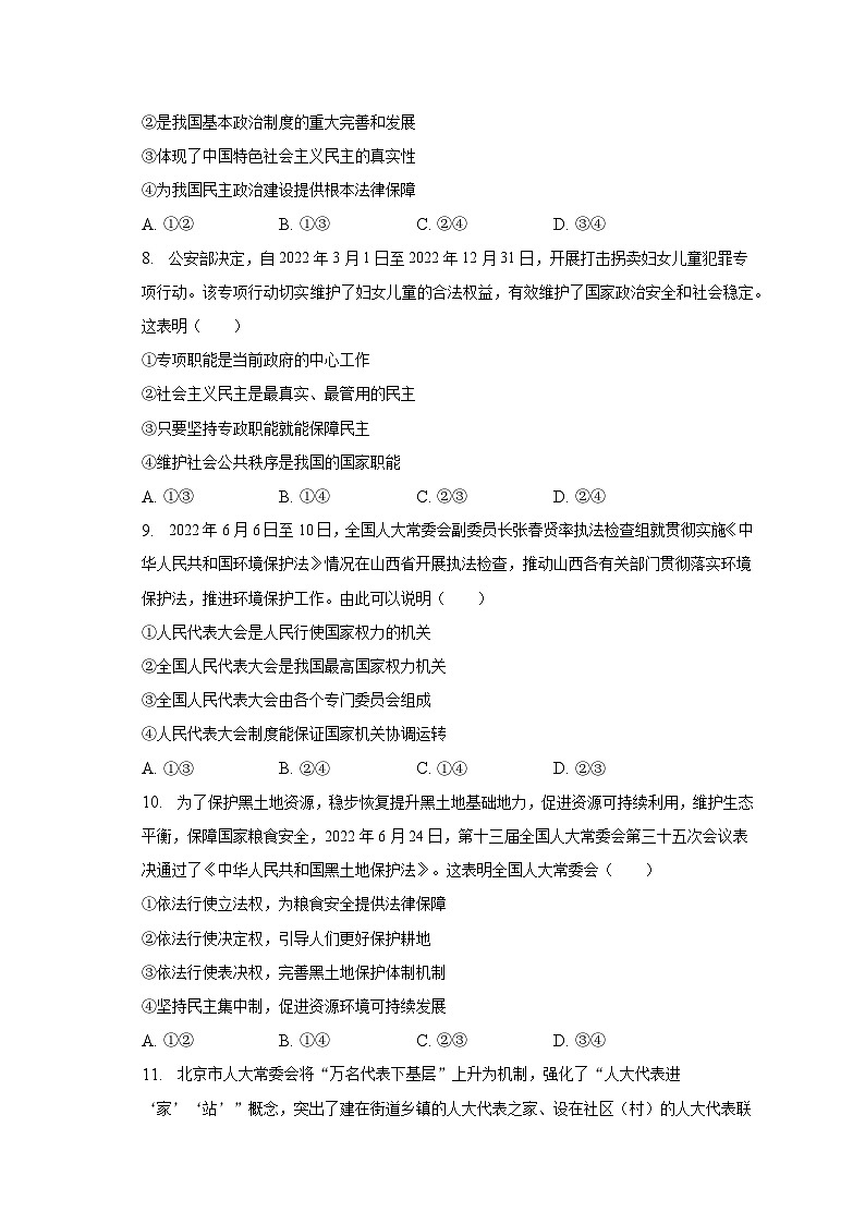 2022-2023学年安徽省合肥市庐阳区百花中学等六校高一（下）期中政治试卷（含解析）03