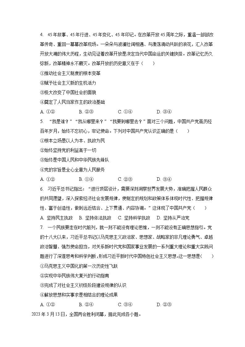 2022-2023学年福建省福州市八县（市、区）一中联考高一（下）期中政治试卷（含解析）02