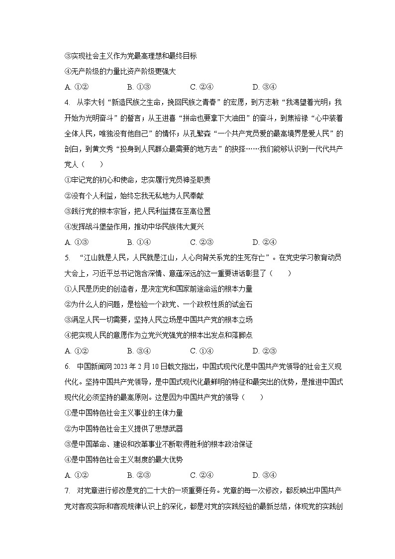 2022-2023学年广东省河源市龙川一中高一（下）期中政治试卷（含解析）第2页