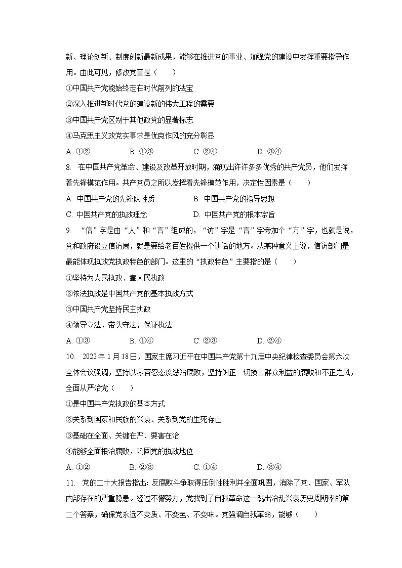 2022-2023学年广东省河源市龙川一中高一（下）期中政治试卷（含解析）第3页
