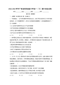 2022-2023学年广东省深圳高级中学高一（下）期中政治试卷（含解析）