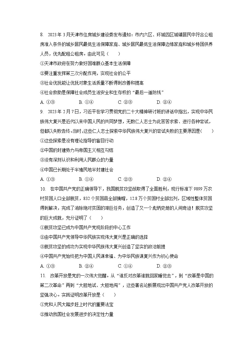 2022-2023学年广东省深圳高级中学高一（下）期中政治试卷（含解析）03