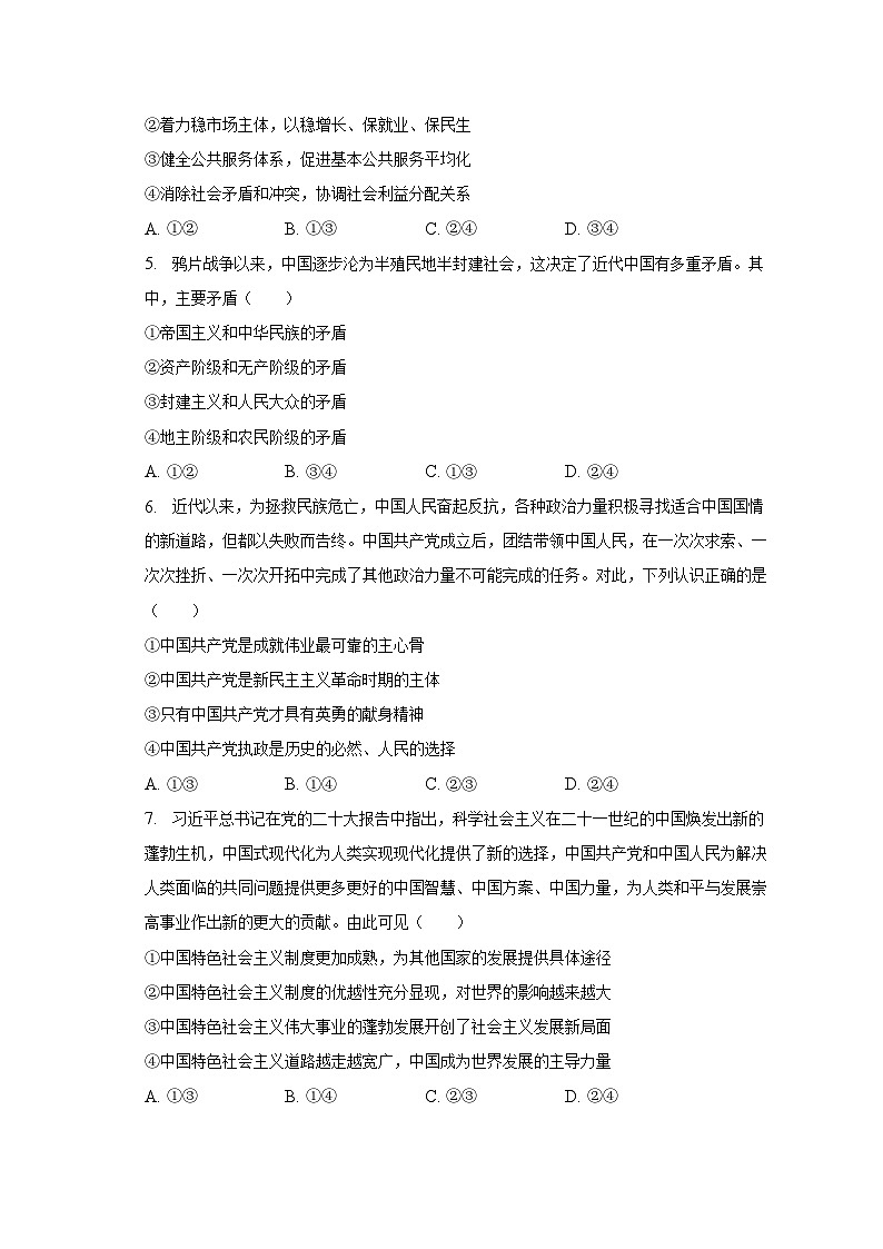 2022-2023学年广东省深圳市高一（下）期中政治试卷（含解析）第2页