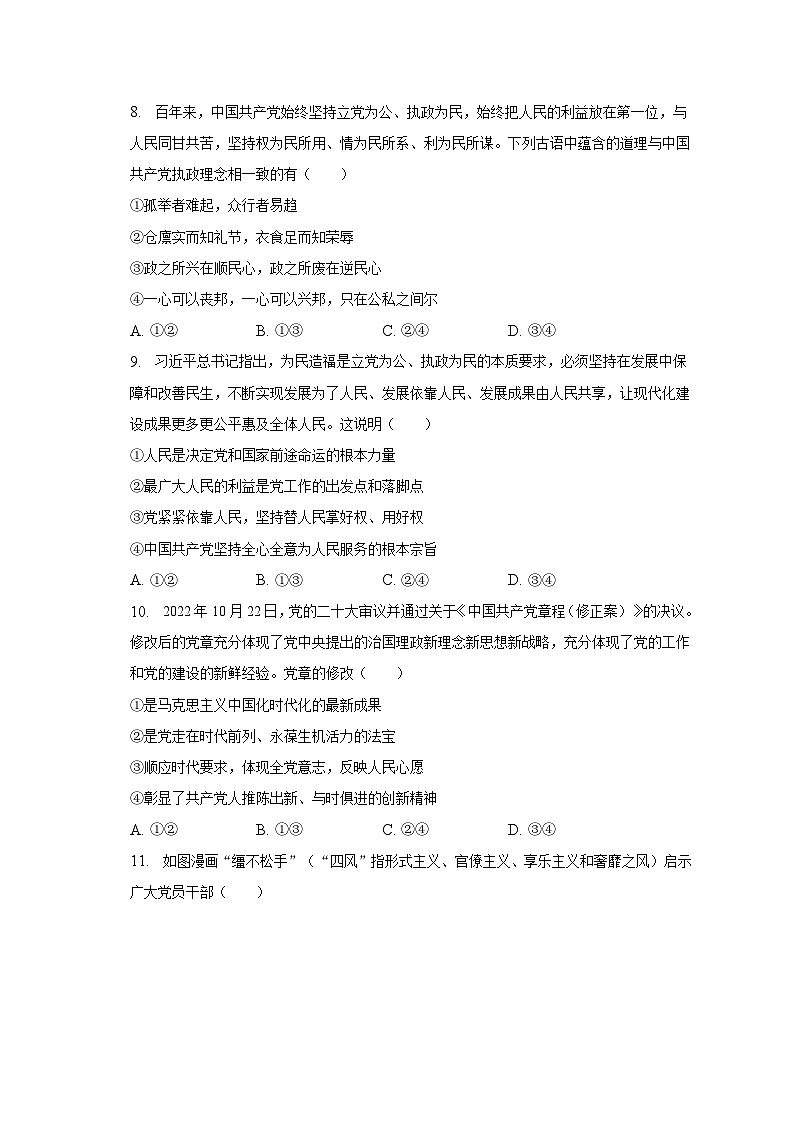 2022-2023学年广东省深圳市高一（下）期中政治试卷（含解析）第3页