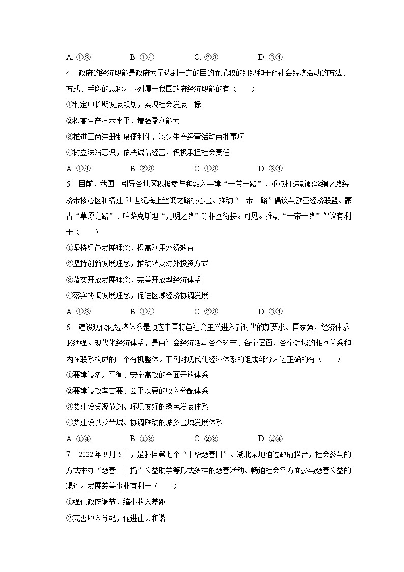 2022-2023学年贵州省毕节市威宁八中高一（下）期中政治试卷（含普通解析）02