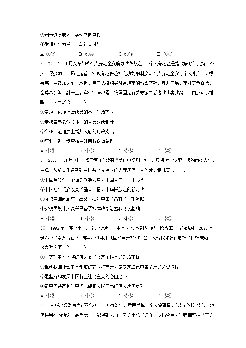 2022-2023学年贵州省毕节市威宁八中高一（下）期中政治试卷（含普通解析）03