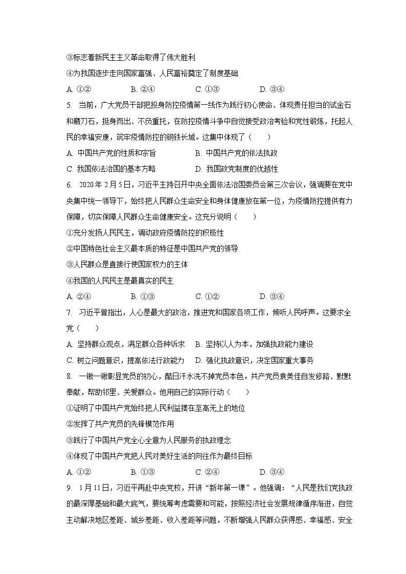 2022-2023学年河北师大附中高一（下）期中政治试卷（含解析）第2页