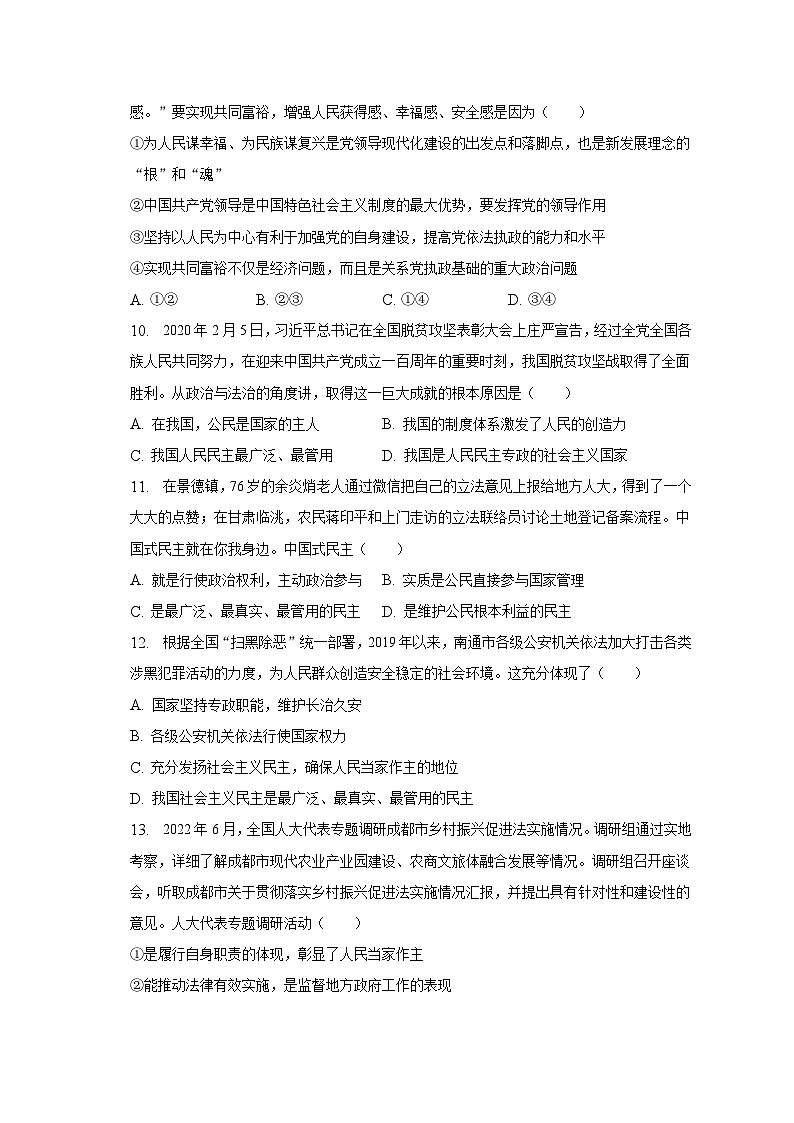 2022-2023学年河北师大附中高一（下）期中政治试卷（含解析）第3页
