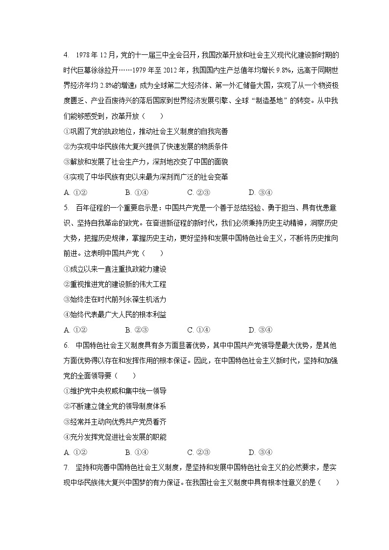 2022-2023学年河南省焦作市高一（下）期中政治试卷（含解析）02