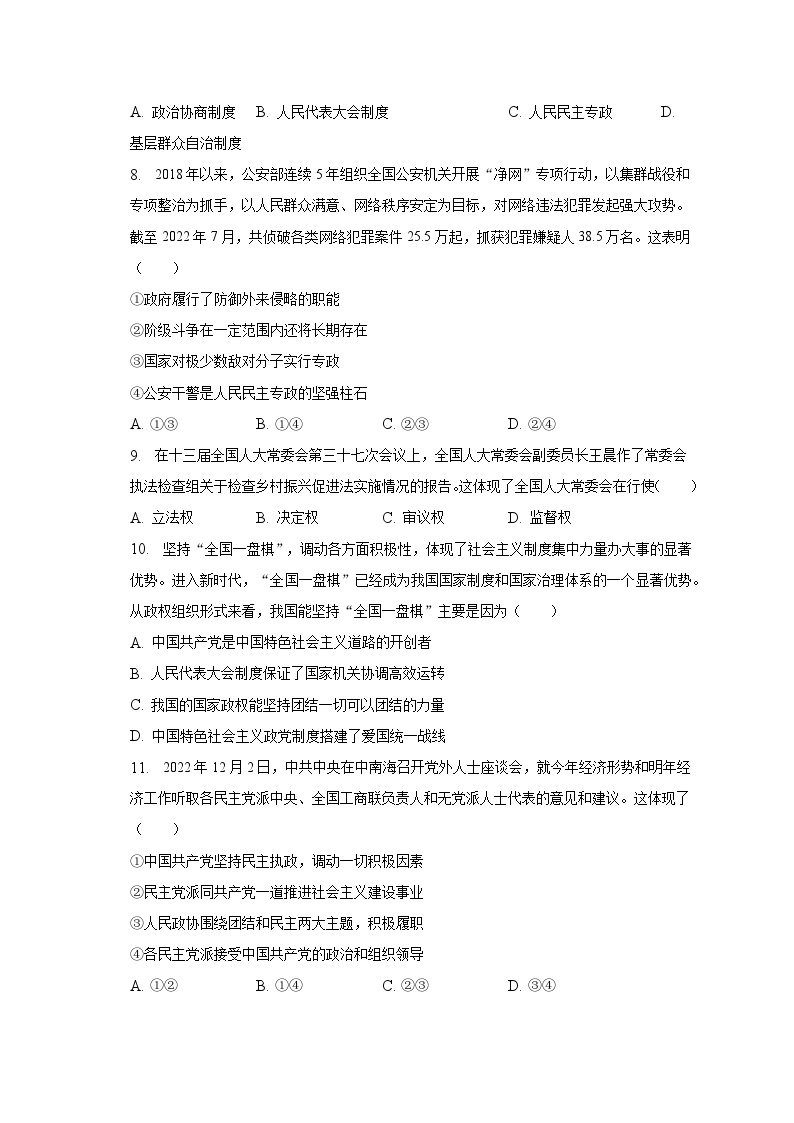 2022-2023学年河南省焦作市高一（下）期中政治试卷（含解析）03