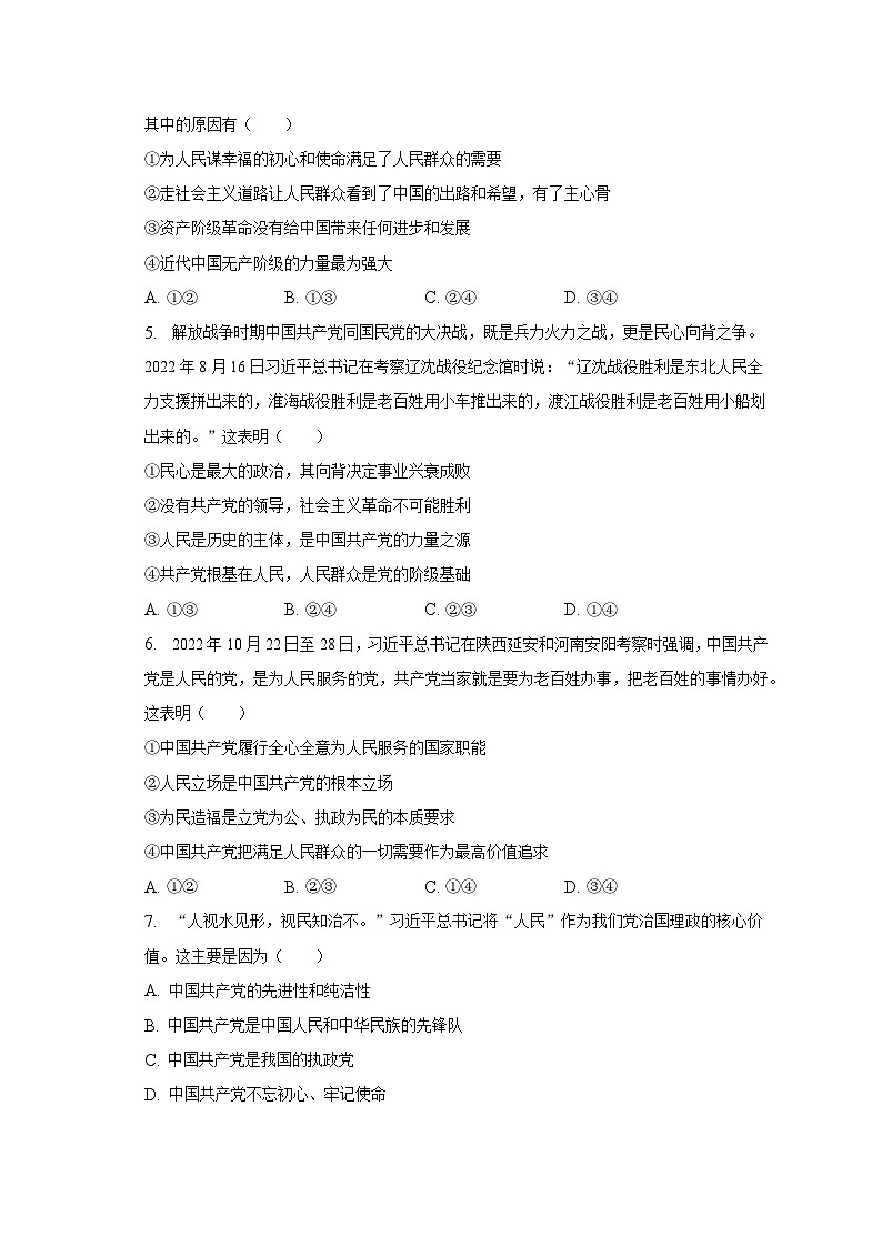 2022-2023学年河南省郑州一中高一（下）期中政治试卷（含解析）第2页