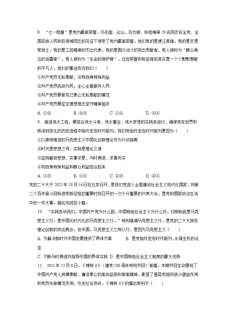 2022-2023学年河南省郑州一中高一（下）期中政治试卷（含解析）第3页
