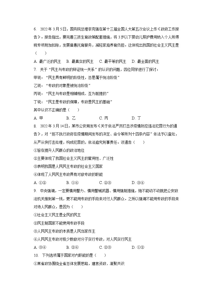 2022-2023学年黑龙江省鸡西四中高一（下）期中政治试卷（含解析）第2页