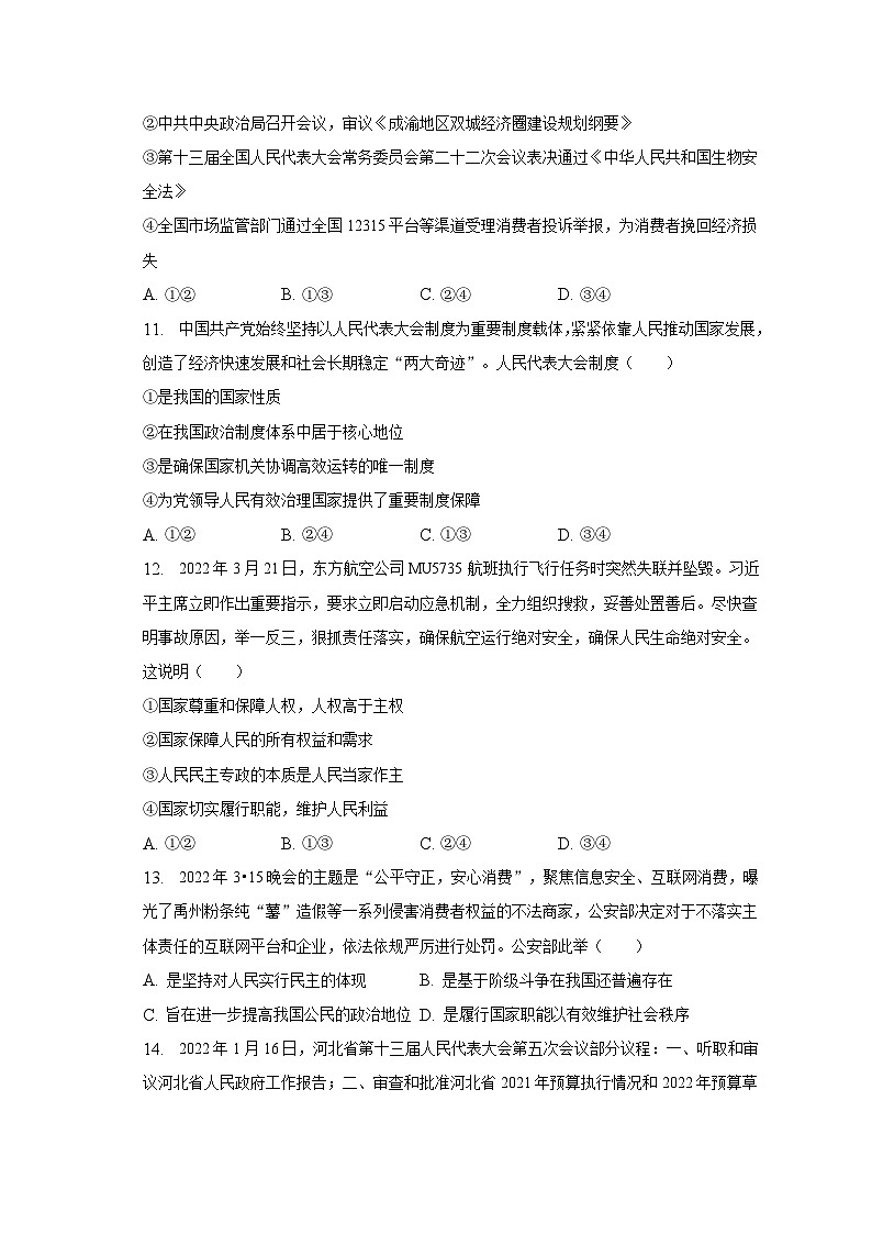 2022-2023学年黑龙江省鸡西四中高一（下）期中政治试卷（含解析）第3页