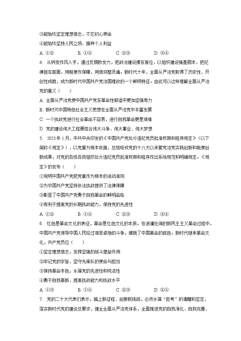 2022-2023学年湖南省108所学校高一（下）期中政治试卷（含解析）02