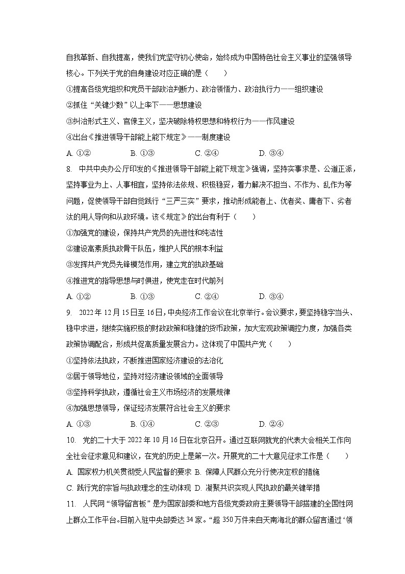 2022-2023学年湖南省108所学校高一（下）期中政治试卷（含解析）03