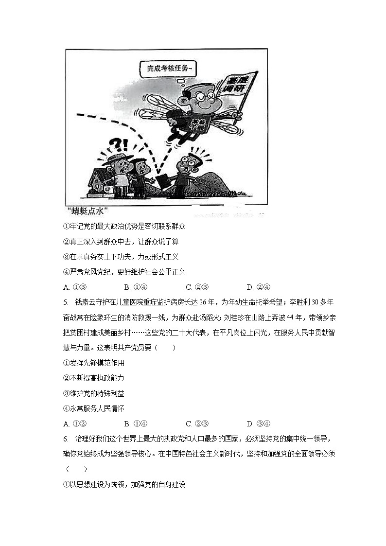 2022-2023学年山东省枣庄市台儿庄区高一（下）期中政治试卷（含解析）02