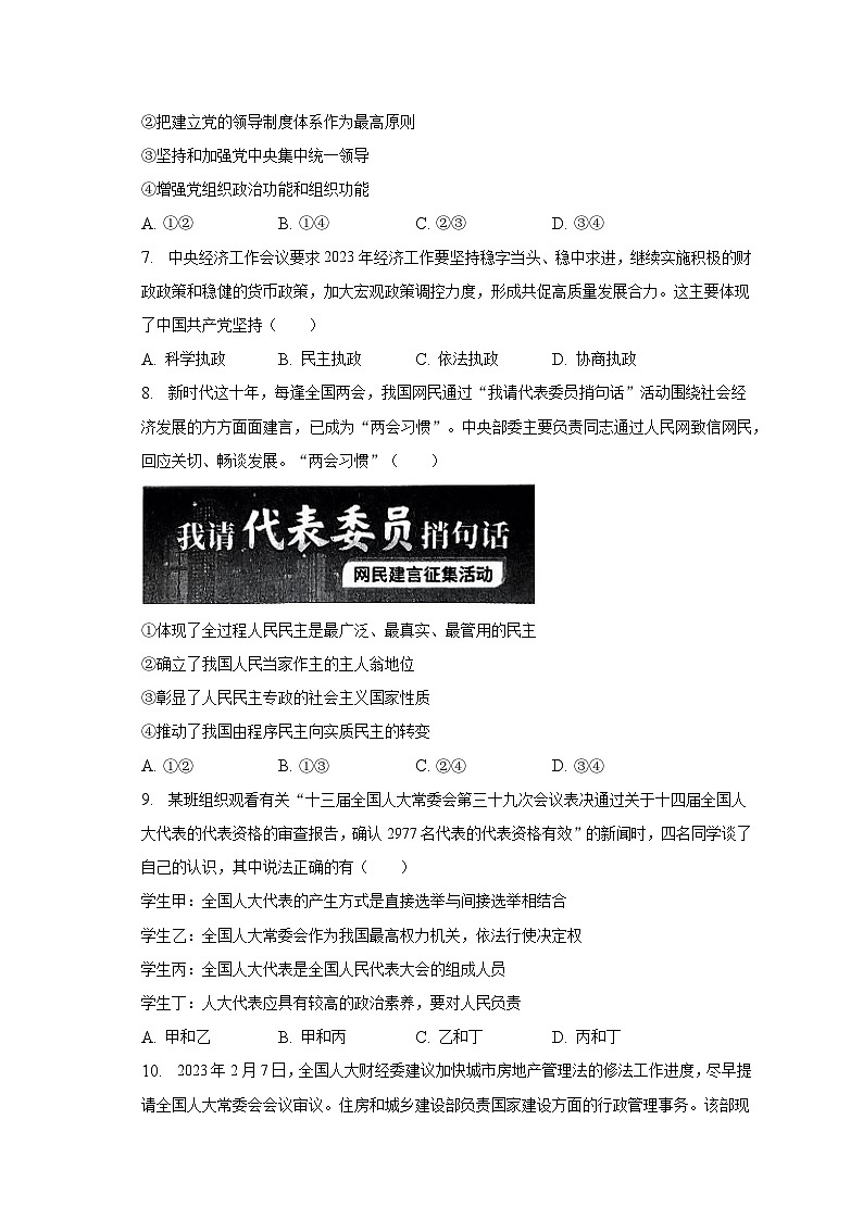 2022-2023学年山东省枣庄市台儿庄区高一（下）期中政治试卷（含解析）03