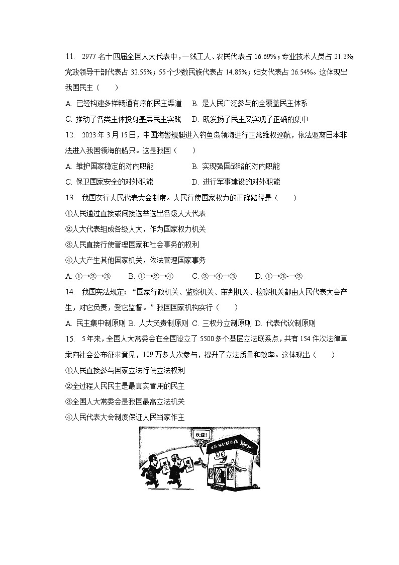 2022-2023学年山西省晋中市高一（下）期中政治试卷（含解析）03