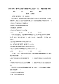 2022-2023学年山西省吕梁市孝义市高一（下）期中政治试卷（含解析）