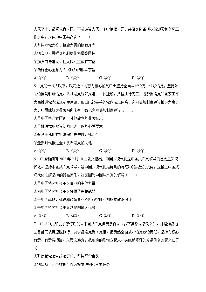 2022-2023学年四川省巴中市恩阳区高一（下）期中政治试卷（含解析）第2页