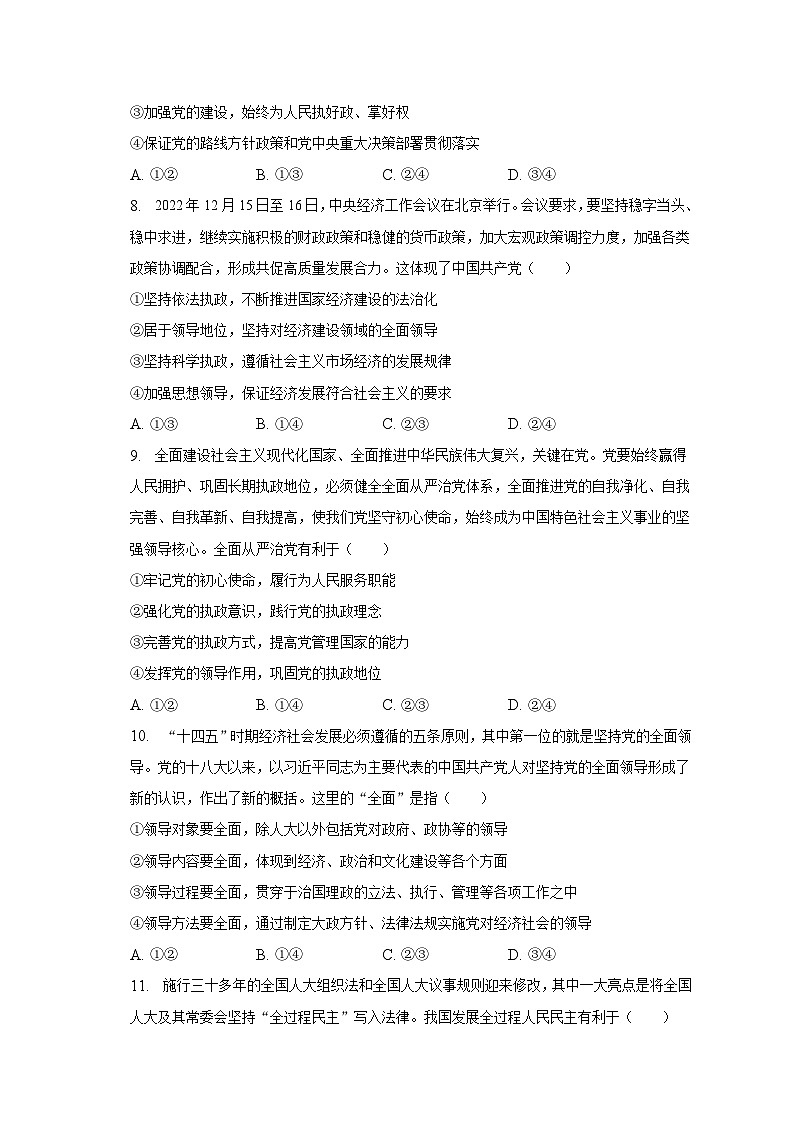 2022-2023学年四川省巴中市恩阳区高一（下）期中政治试卷（含解析）第3页