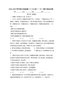 2022-2023学年四川省成都三十八中高一（下）期中政治试卷（含解析）