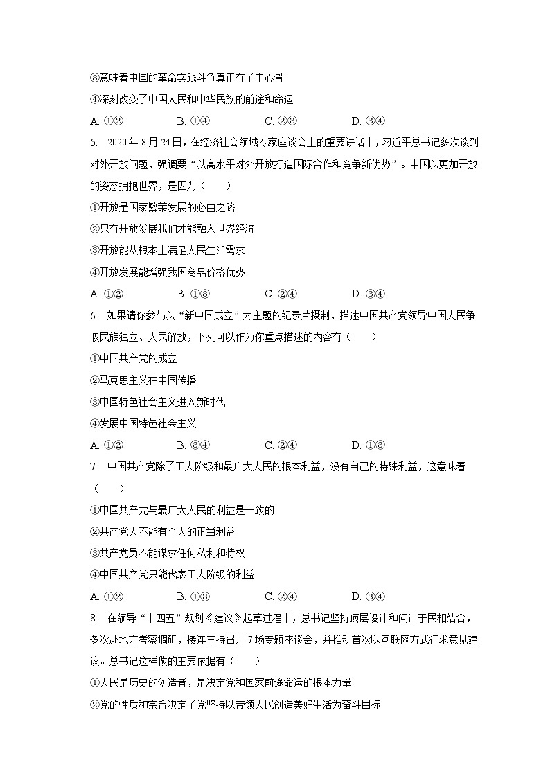 2022-2023学年新疆建设兵团第三师图木舒克市鸿德实验学校高一（下）期中政治试卷（含普通解析）第2页