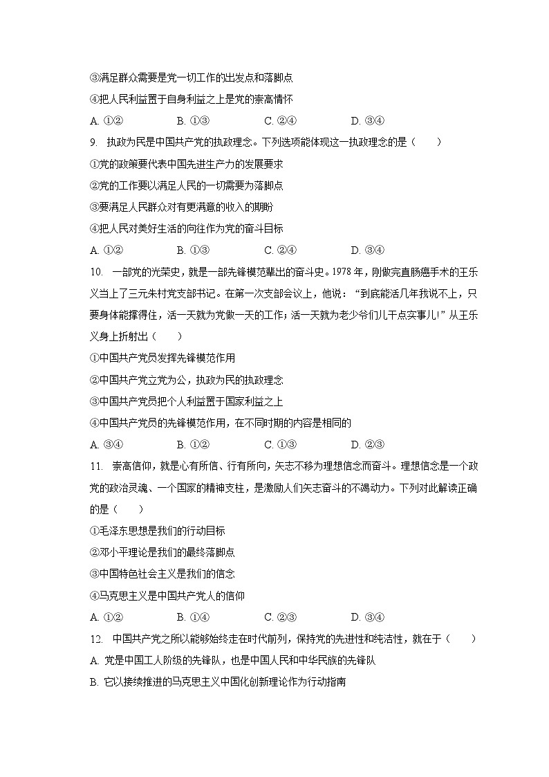 2022-2023学年新疆建设兵团第三师图木舒克市鸿德实验学校高一（下）期中政治试卷（含普通解析）第3页