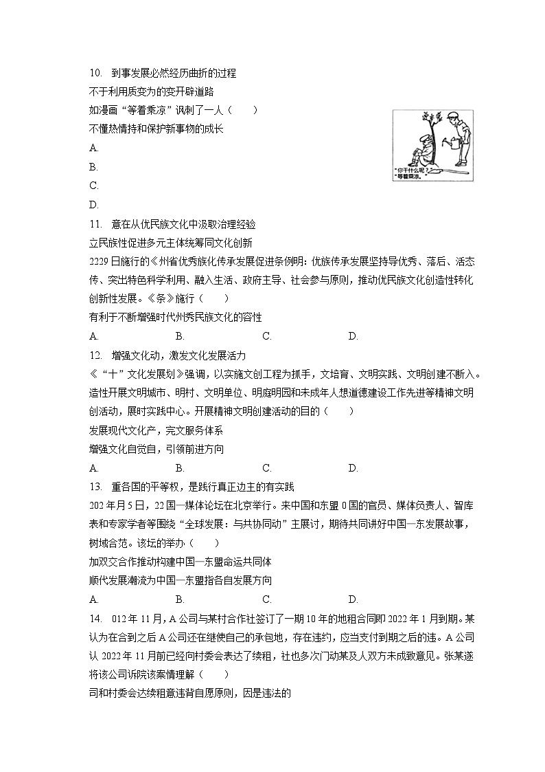 2022-2023学年河北省唐山市开滦二中高三（上）期末政治试卷（含解析）第3页