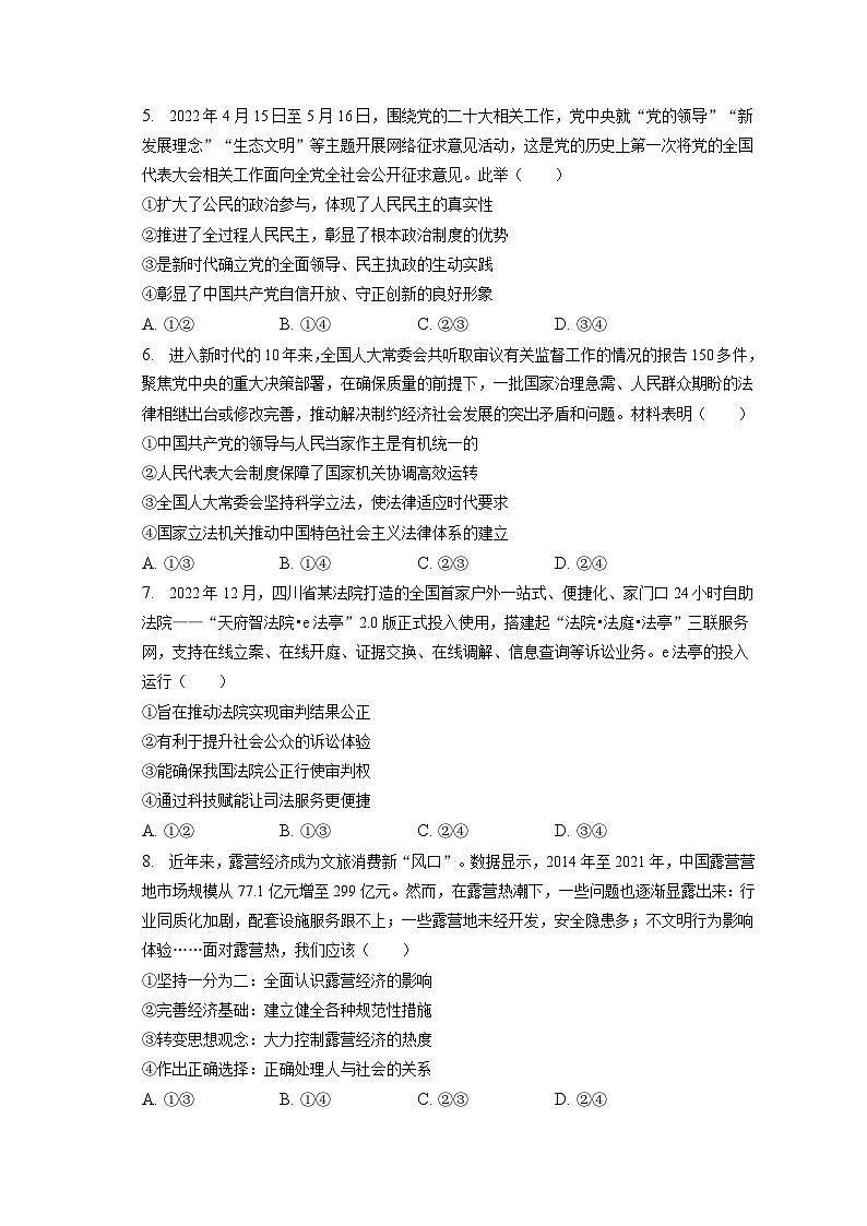 2022-2023学年河北省邢台市高三（上）期末政治试卷（含解析）第2页