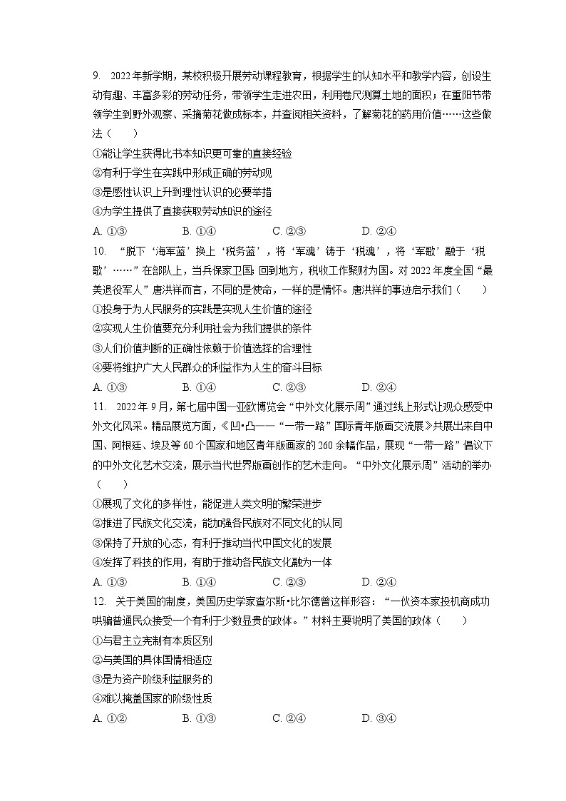 2022-2023学年河北省邢台市高三（上）期末政治试卷（含解析）第3页