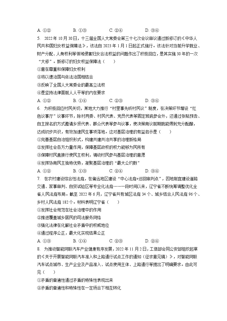 2022-2023学年辽宁省辽阳市高三（上）期末政治试卷（含解析）02