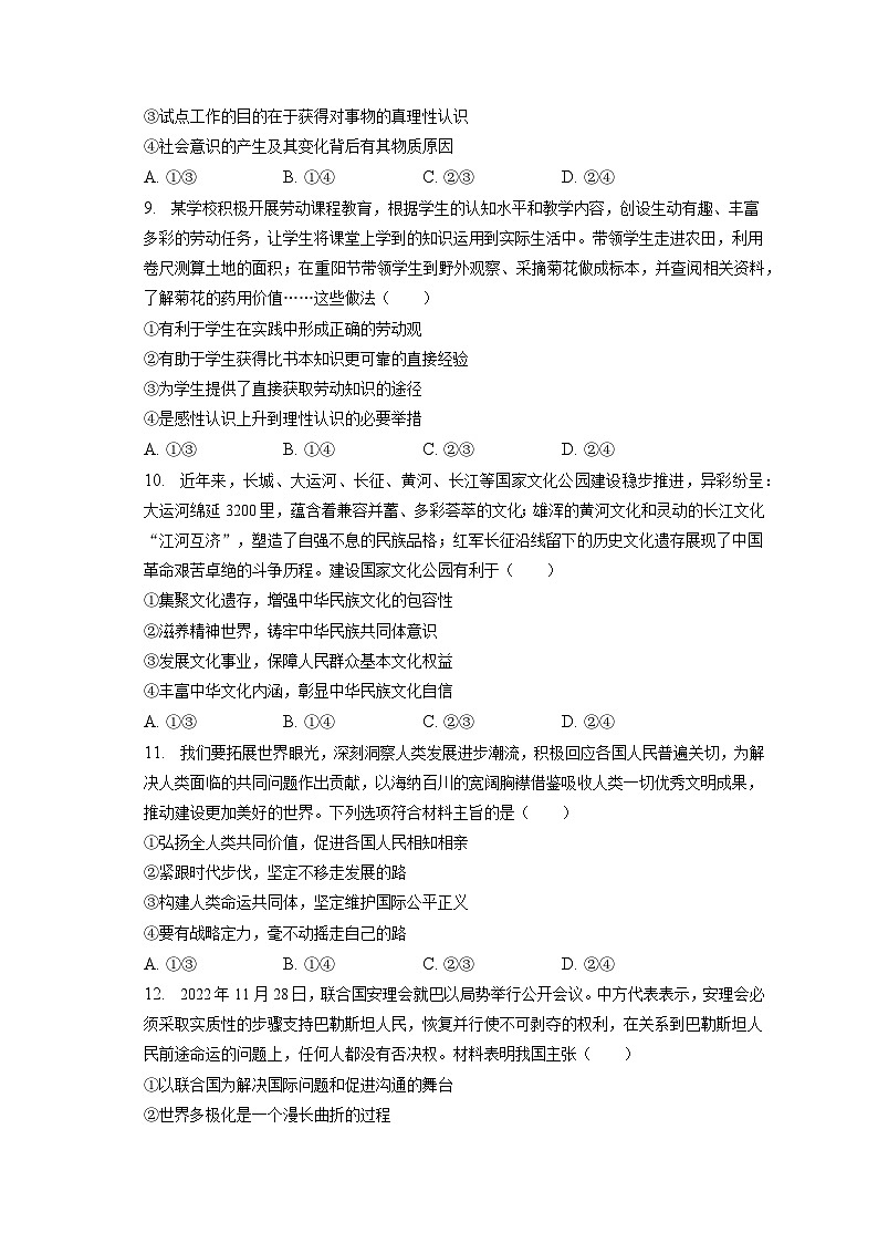 2022-2023学年辽宁省辽阳市高三（上）期末政治试卷（含解析）03