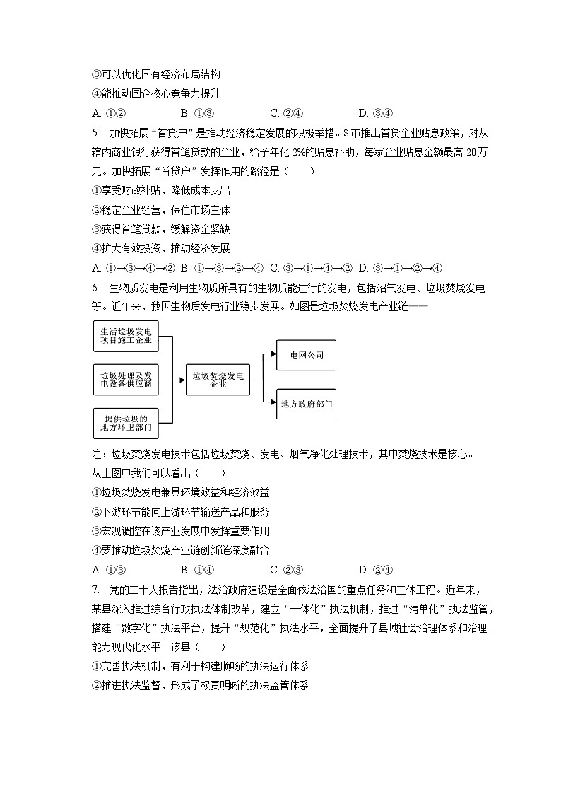 2022-2023学年湖南省长沙市高三（上）期末政治试卷（含解析）02