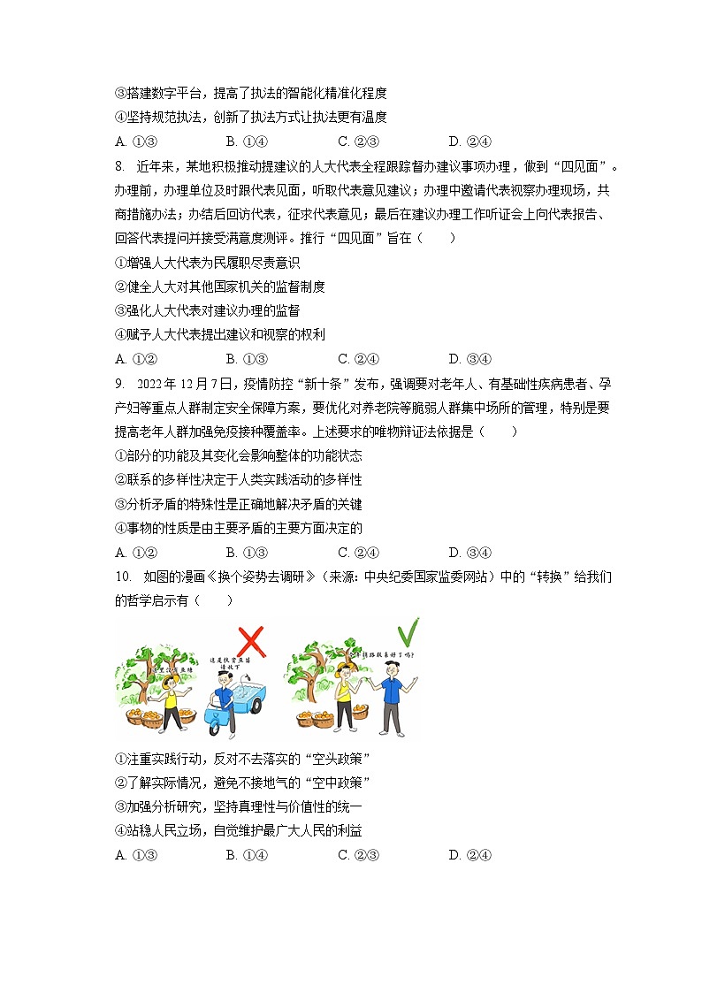 2022-2023学年湖南省长沙市高三（上）期末政治试卷（含解析）03
