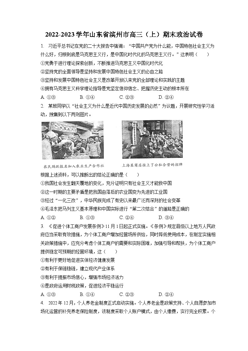 2022-2023学年山东省滨州市高三（上）期末政治试卷（含解析）01