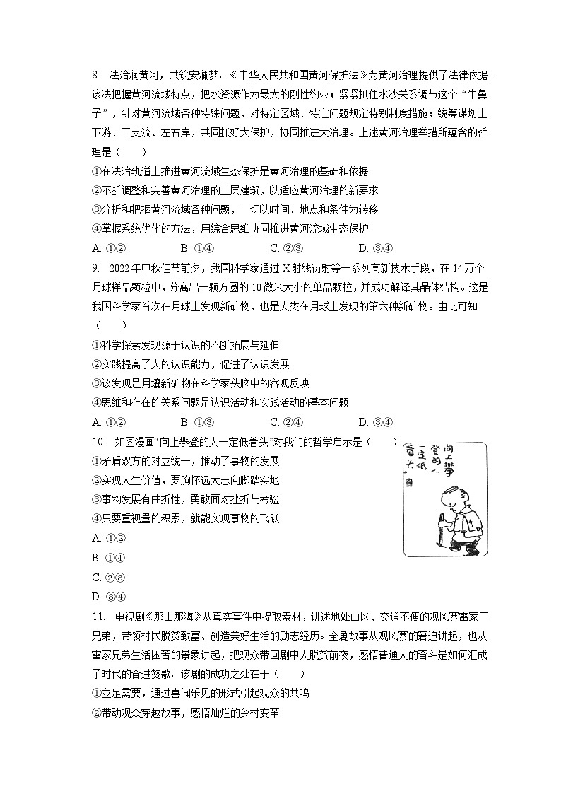 2022-2023学年山东省滨州市高三（上）期末政治试卷（含解析）03