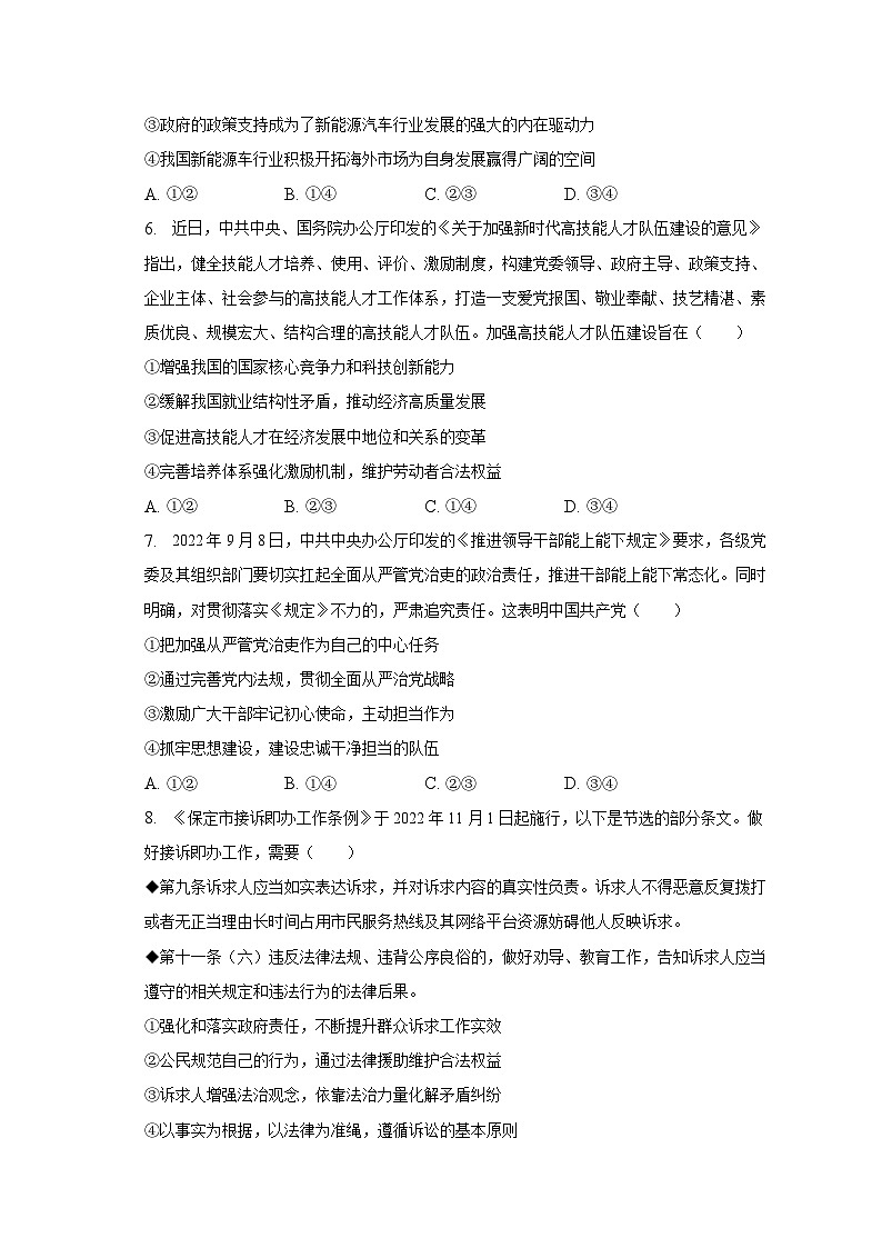 2022-2023学年山东省青岛市高三（上）期末政治试卷（含解析）03