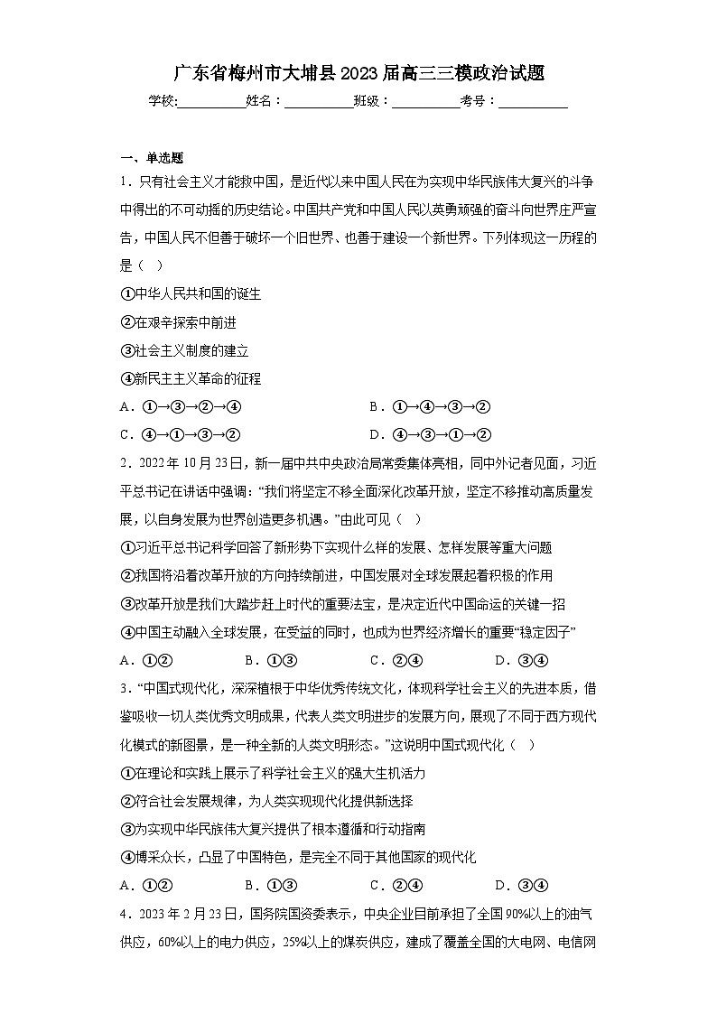 广东省梅州市大埔县2023届高三三模政治试题（含解析）01