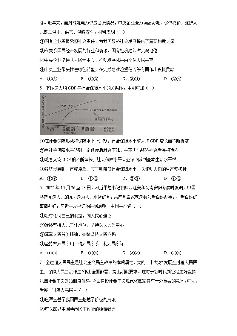 广东省梅州市大埔县2023届高三三模政治试题（含解析）02