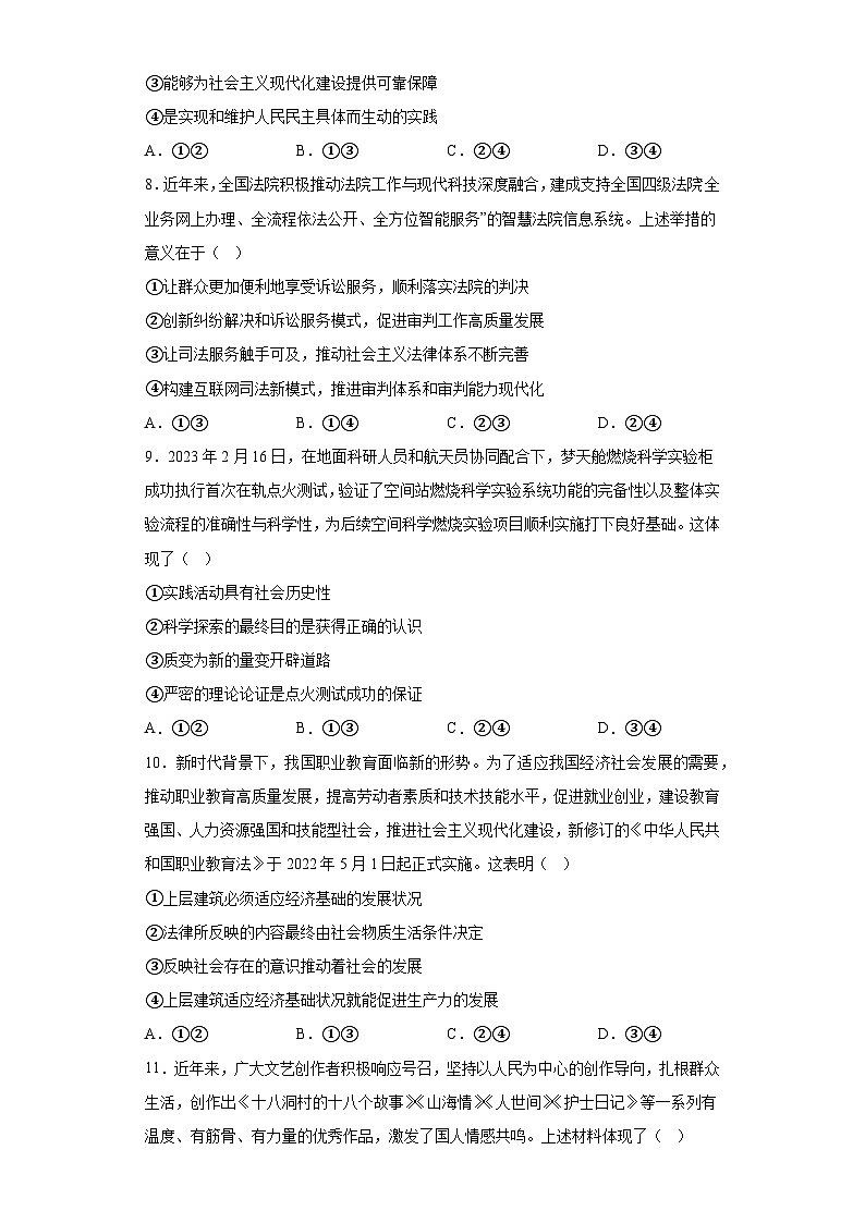 广东省梅州市大埔县2023届高三三模政治试题（含解析）03