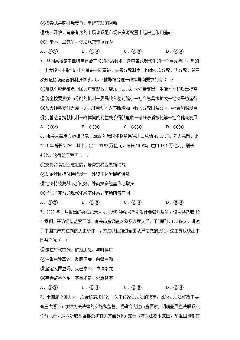 海南省海南中学2023届高三第二次模拟考试政治试题（含解析）第2页