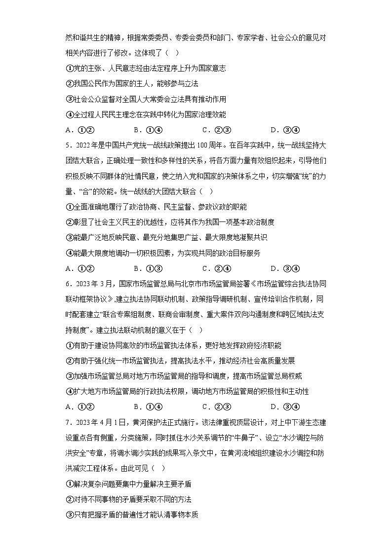 河北省沧州市示范性高中2023届高三三模政治试题（含解析）02