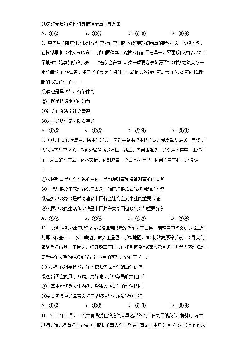 河北省沧州市示范性高中2023届高三三模政治试题（含解析）03