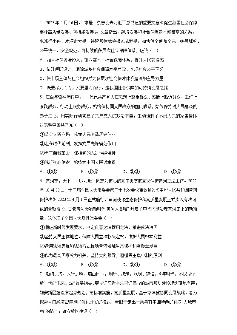 山东省德州市2023届高三三模政治试题（含解析）第2页